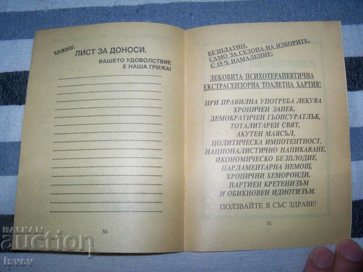 "Седерастика Вулгарис или как един Седераст ..." 1994г. - 7 "Седерастика Вулгарис или как един Седераст ..." 1994г. - 7