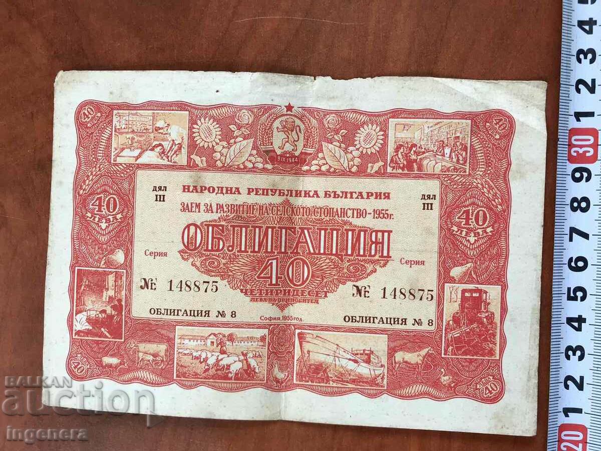 Auction BOND-40 BGN FROM 1955. Auction BOND-40 BGN FROM 1955.