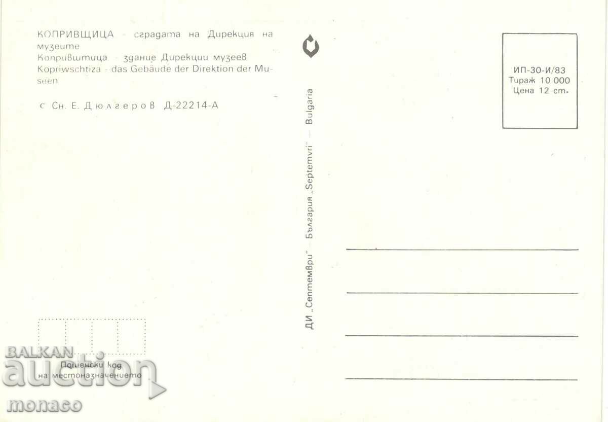 Old card - Koprivshtitsa, Directorate of Museums with price 0.70 BGN | € 0.36 Old card - Koprivshtitsa, Directorate of Museums with price 0.70 BGN | € 0.36