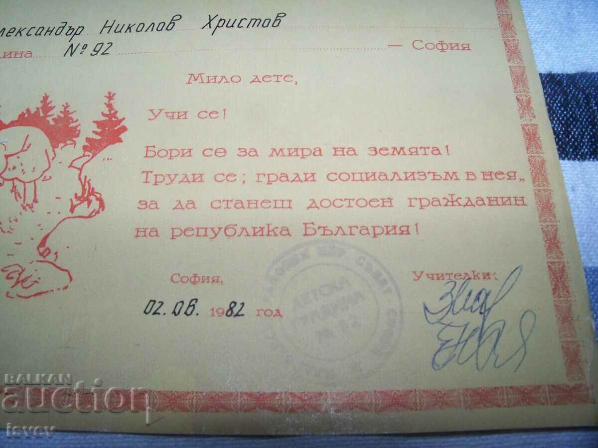 First certificate, social document from kindergarten from 1982. with price 12.00 BGN | € 6.14 First certificate, social document from kindergarten from 1982. with price 12.00 BGN | € 6.14