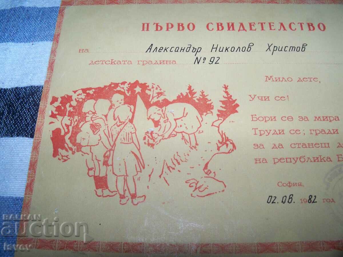 Auction First certificate, social document from kindergarten from 1982. Auction First certificate, social document from kindergarten from 1982.