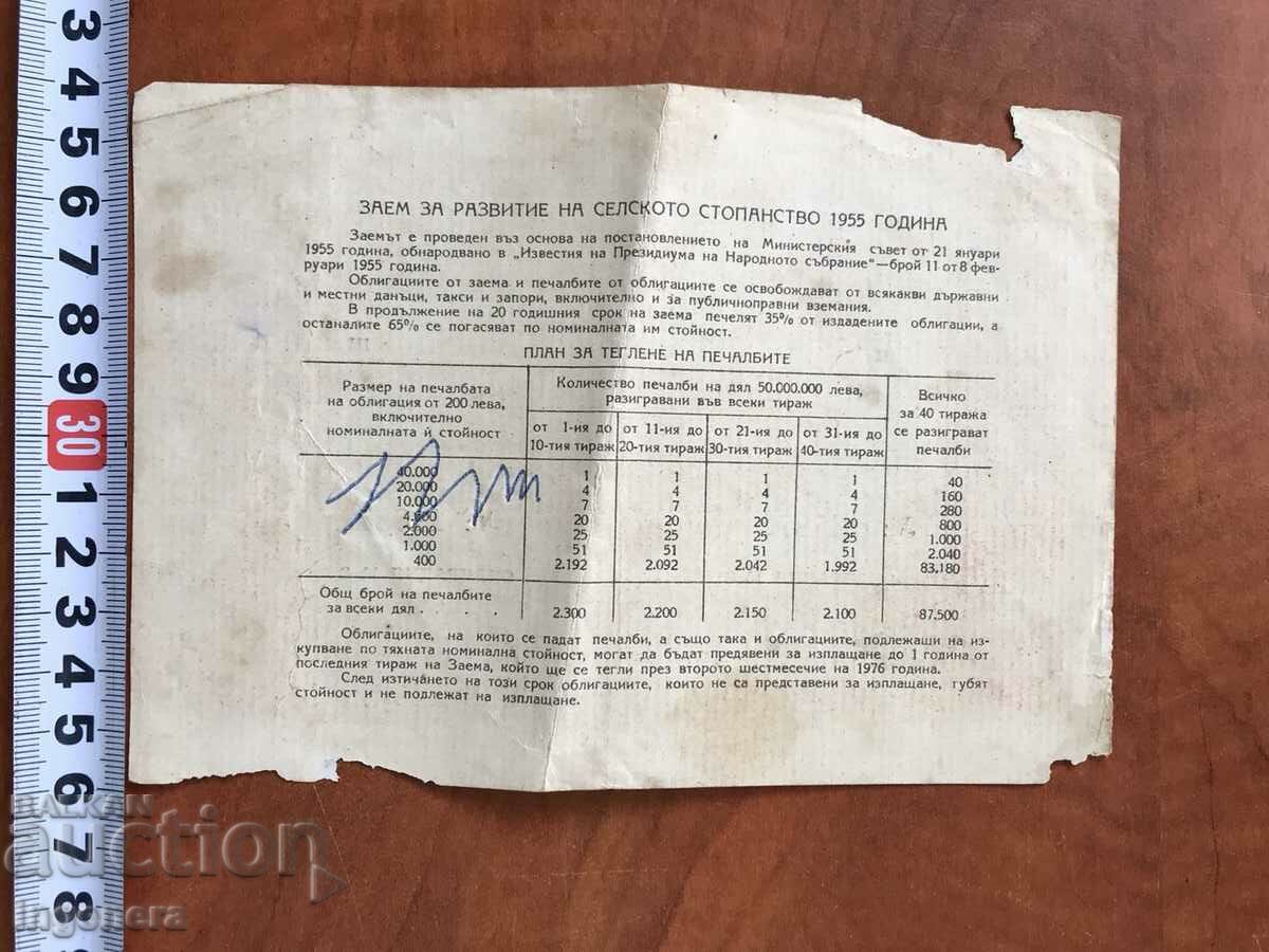 Auction BOND-40 BGN FROM 1955. Auction BOND-40 BGN FROM 1955.