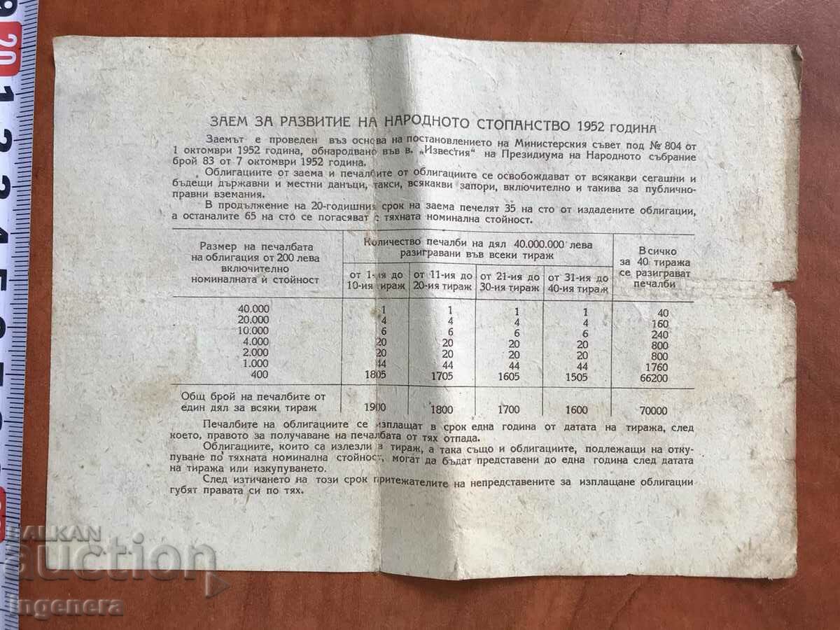 BOND-20 BGN FROM 1952. with price 4.00 BGN | € 2.05 BOND-20 BGN FROM 1952. with price 4.00 BGN | € 2.05