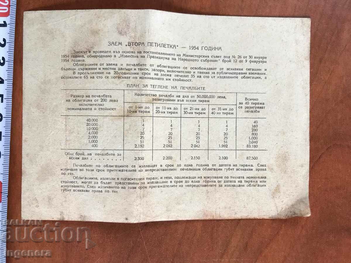 Licitație OBLIGAȚIONARE-20 BGN DIN 1954.
