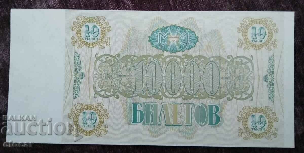 10,000 tickets Mavrodi 1994