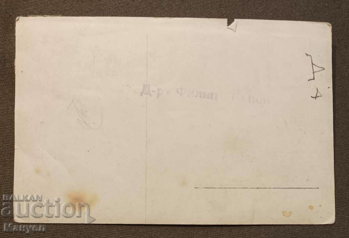 Old photo of Dr. Philip Capon with price 14.90 BGN | € 7.62