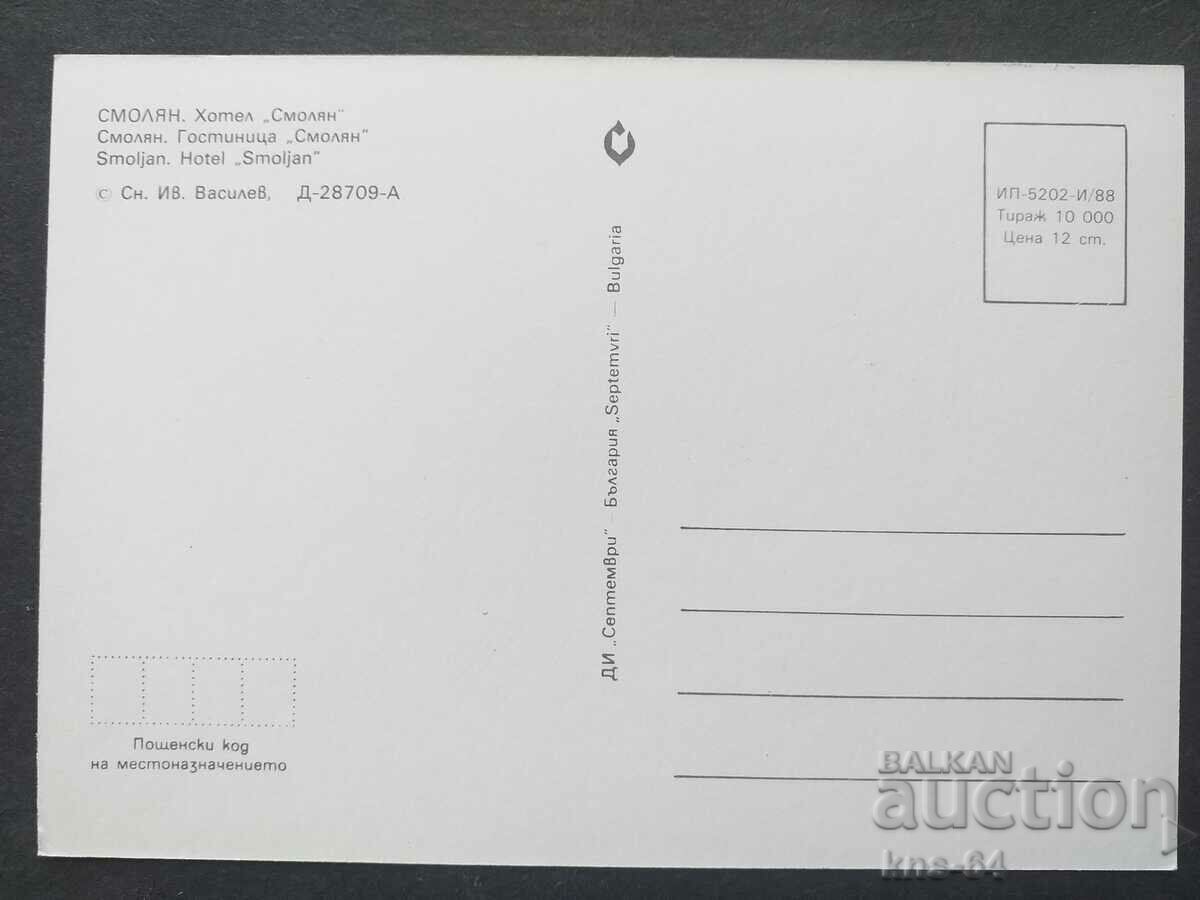 Smolyan με τιμή € 0.36 | 0.70 BGN Smolyan με τιμή € 0.36 | 0.70 BGN