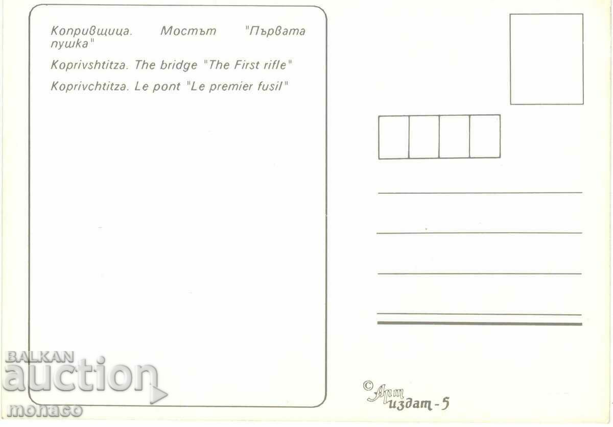 Carte poștală veche - Koprivshtitsa, Podul „Prima pușcă” cu preț 0.70 BGN | € 0.36 Carte poștală veche - Koprivshtitsa, Podul „Prima pușcă” cu preț 0.70 BGN | € 0.36