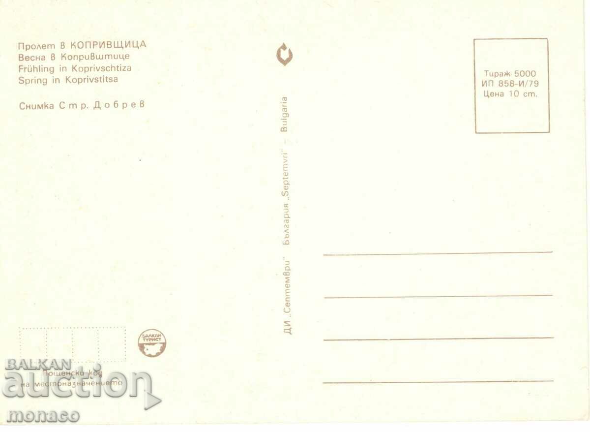 Old postcard - Koprivshtitsa, Spring with price 0.60 BGN | € 0.31 Old postcard - Koprivshtitsa, Spring with price 0.60 BGN | € 0.31