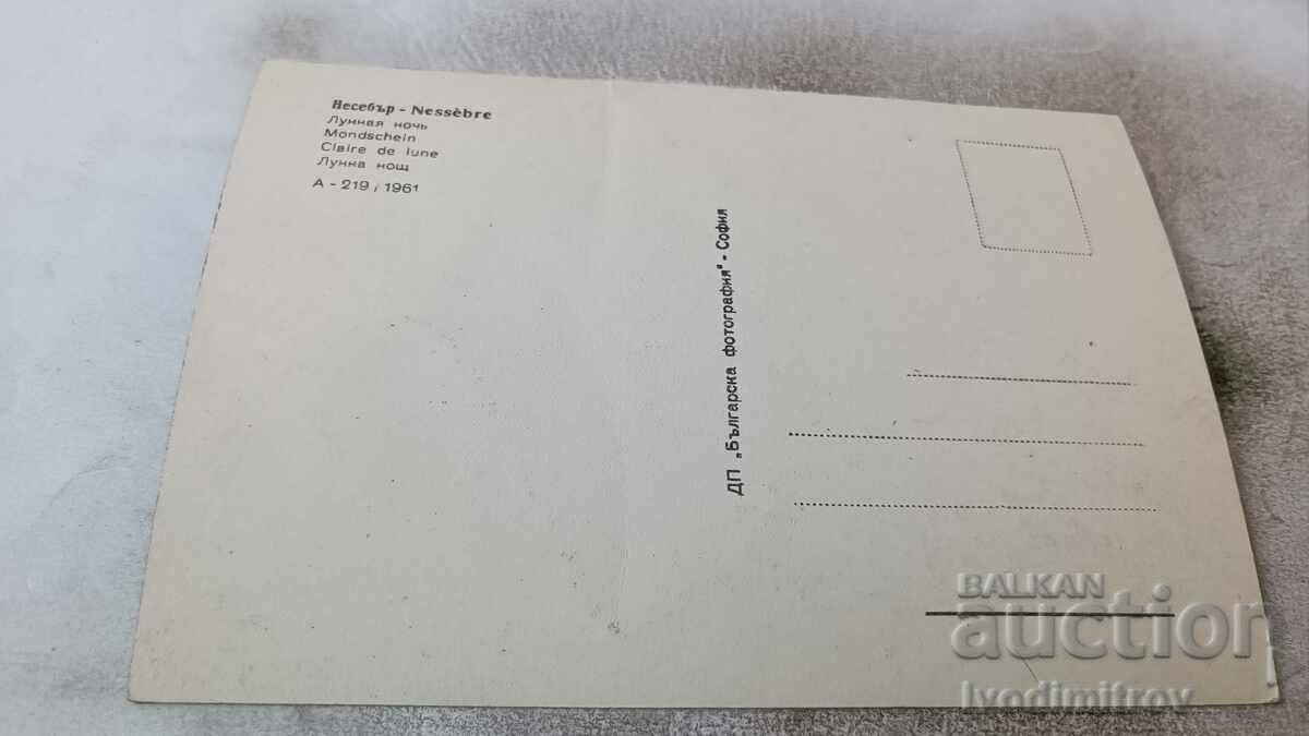 Postcard Nessebar Moonlit night 1961 with price 1.65 BGN | € 0.84