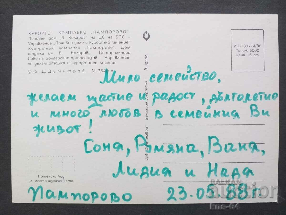 Παμπόροβο με τιμή € 0.36 | 0.70 BGN