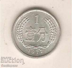 +Китай  1  фен  1977 г.*