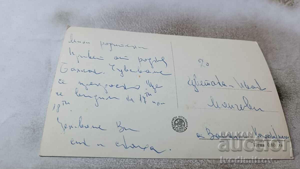 P K Letovisko Vasil Kolarov Military-rest home with price 1.65 BGN | € 0.84 P K Letovisko Vasil Kolarov Military-rest home with price 1.65 BGN | € 0.84