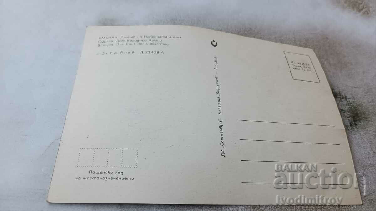 Postcard Smolyan Home of the People's Army 1983 with price 0.75 BGN | € 0.38 Postcard Smolyan Home of the People's Army 1983 with price 0.75 BGN | € 0.38