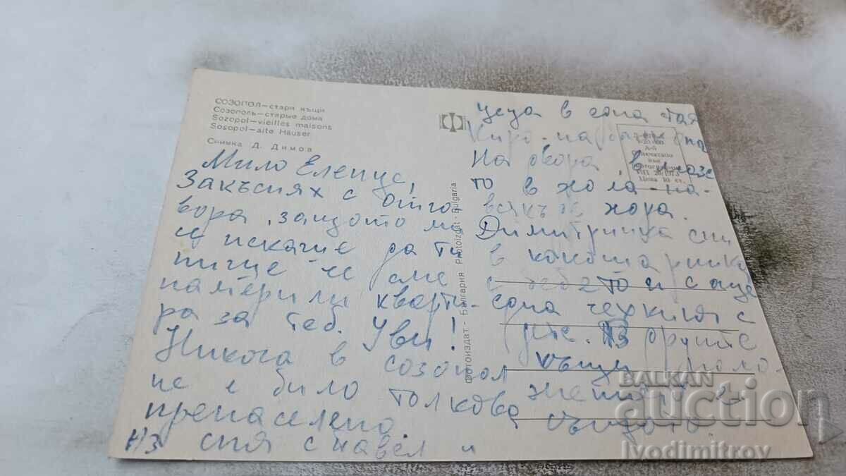 Postcard Sozopol Old houses 1973 with price 0.65 BGN | € 0.33 Postcard Sozopol Old houses 1973 with price 0.65 BGN | € 0.33