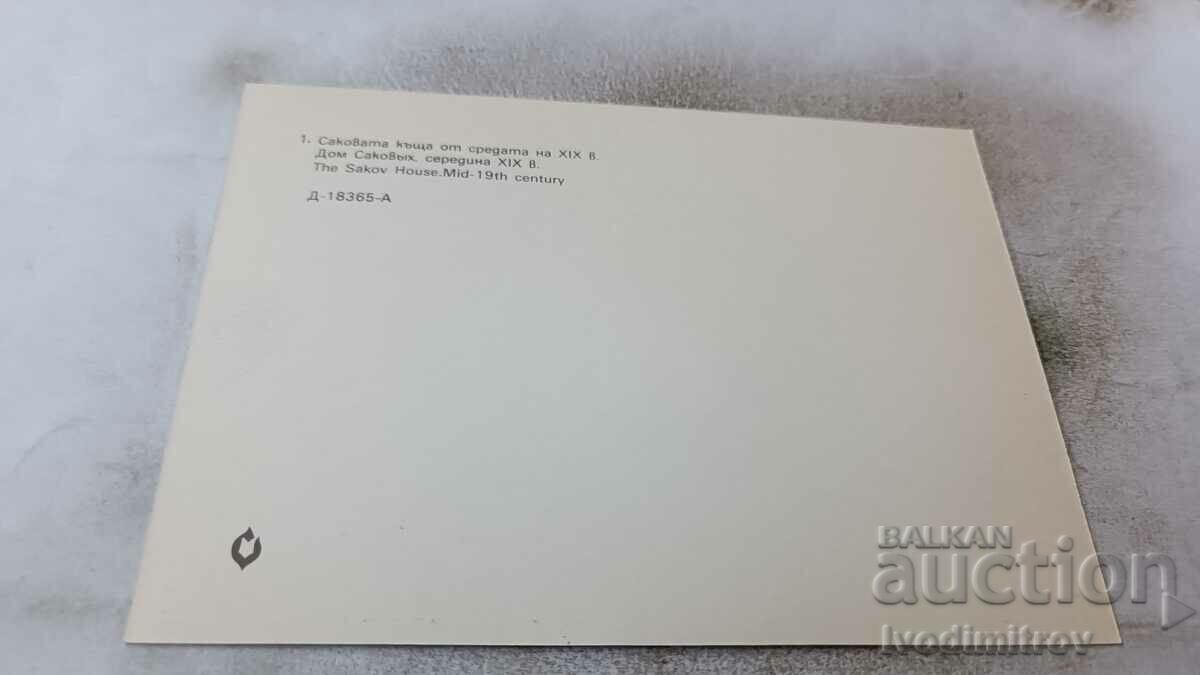 Π Κ Γκάμπροβο Αρχιτεκτονικό εθνογρ. συγκρότημα Eter Sakova σπίτι με τιμή 0.75 BGN | € 0.38 Π Κ Γκάμπροβο Αρχιτεκτονικό εθνογρ. συγκρότημα Eter Sakova σπίτι με τιμή 0.75 BGN | € 0.38