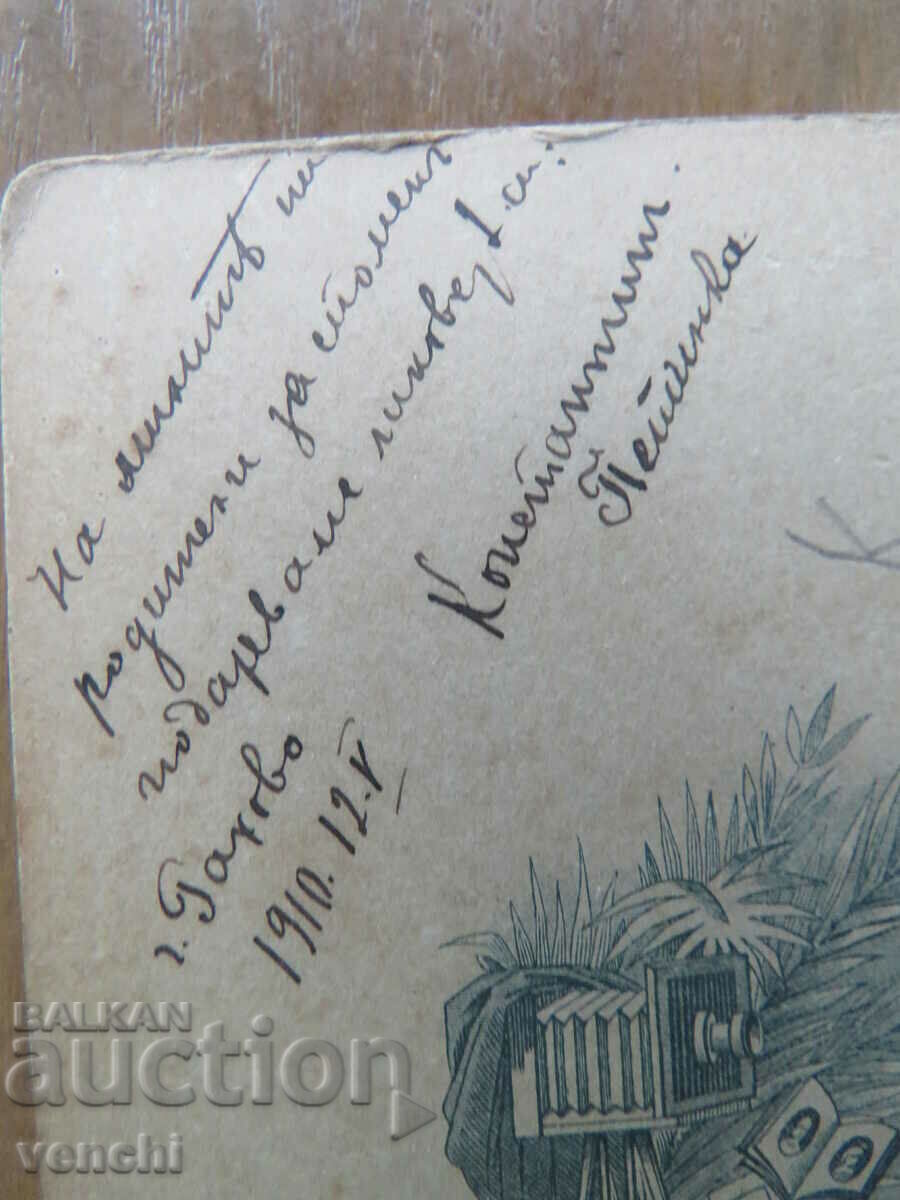 FOTO VECHE - CARTON - FOTO ABADJIEV - FERIE - 5 FOTO VECHE - CARTON - FOTO ABADJIEV - FERIE - 5