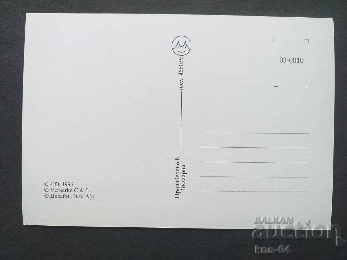 κάρτα με τιμή € 0.41 | 0.80 BGN