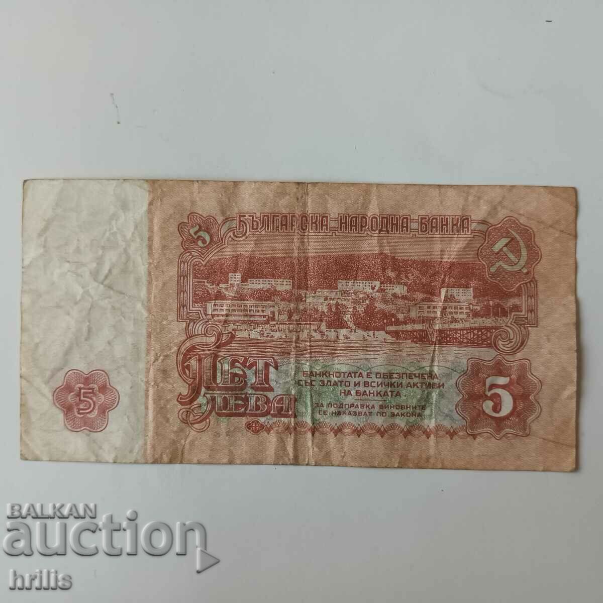 5 LEVES 1974 - 6 ΣΤΟΙΧΕΙΑ με τιμή 0.75 BGN | € 0.38 5 LEVES 1974 - 6 ΣΤΟΙΧΕΙΑ με τιμή 0.75 BGN | € 0.38