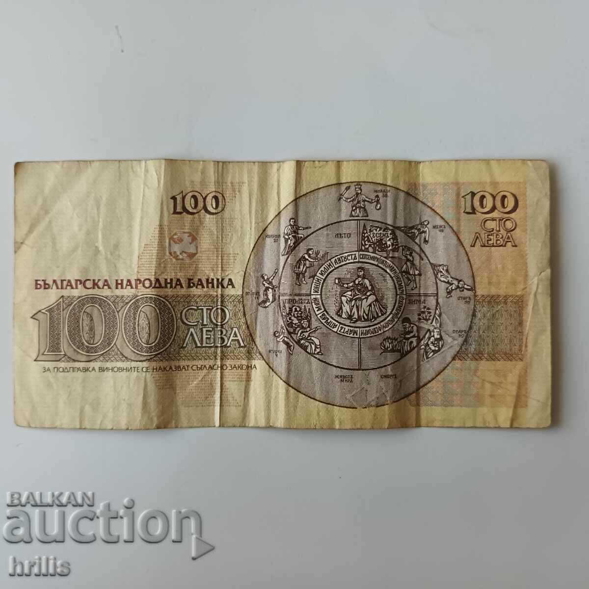 100 BGN 1991 με τιμή 0.65 BGN | € 0.33 100 BGN 1991 με τιμή 0.65 BGN | € 0.33