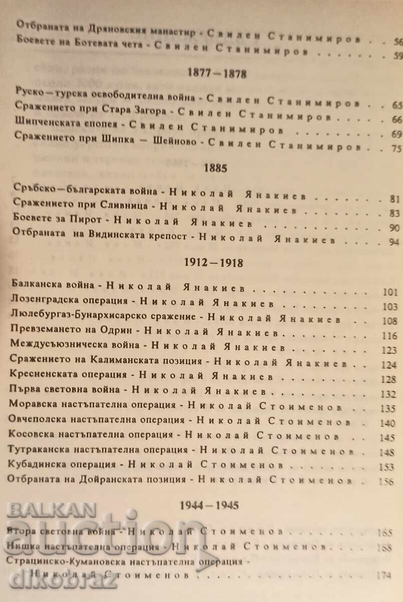 Memorable battles and battles with price 25.78 BGN | € 13.18 Memorable battles and battles with price 25.78 BGN | € 13.18