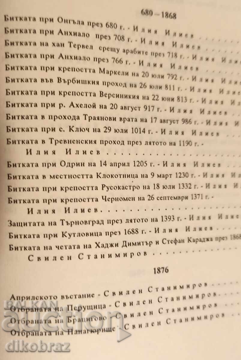 Memorable battles and battles - 5 Memorable battles and battles - 5