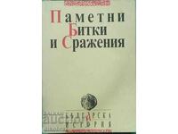 Αξέχαστες μάχες και μάχες