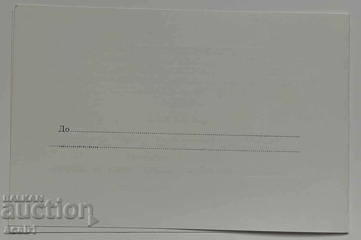 Invitation Union of veterans of the wars with price 9.99 BGN | € 5.11