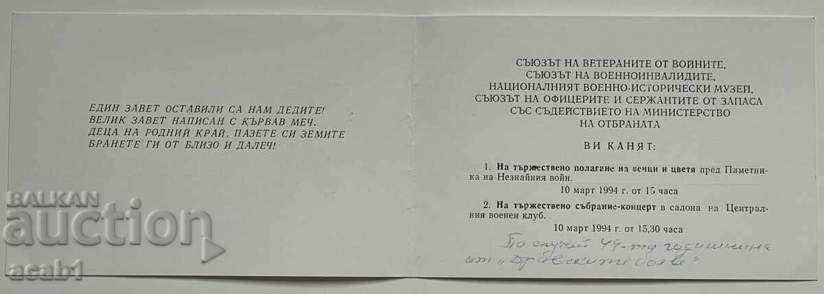 Auction  Invitation Union of veterans of the wars