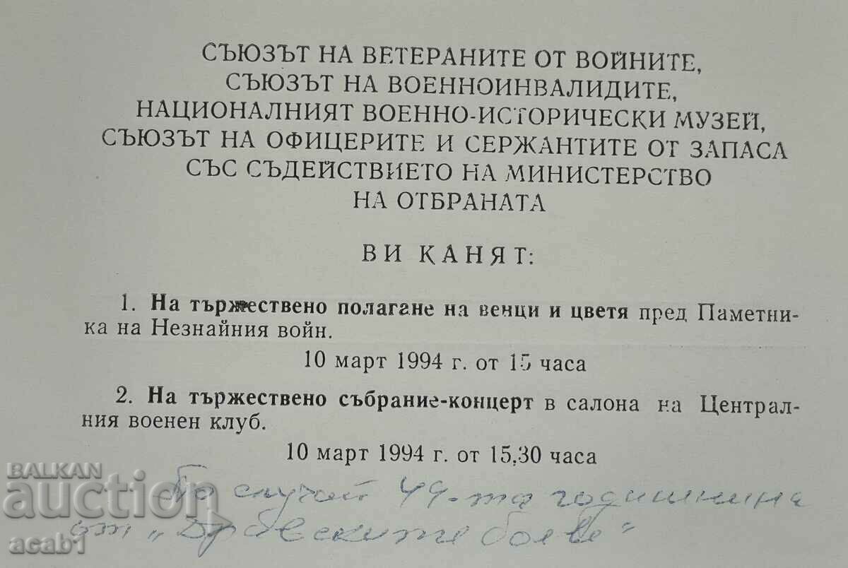 Invitation Union of veterans of the wars - 5