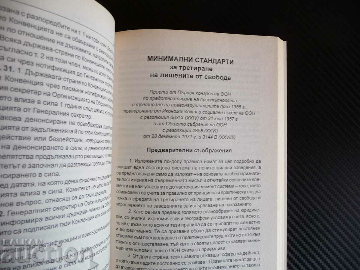 Philosophy of law Study aid - Georgi Boychev law with price 5.00 BGN | € 2.56 Philosophy of law Study aid - Georgi Boychev law with price 5.00 BGN | € 2.56
