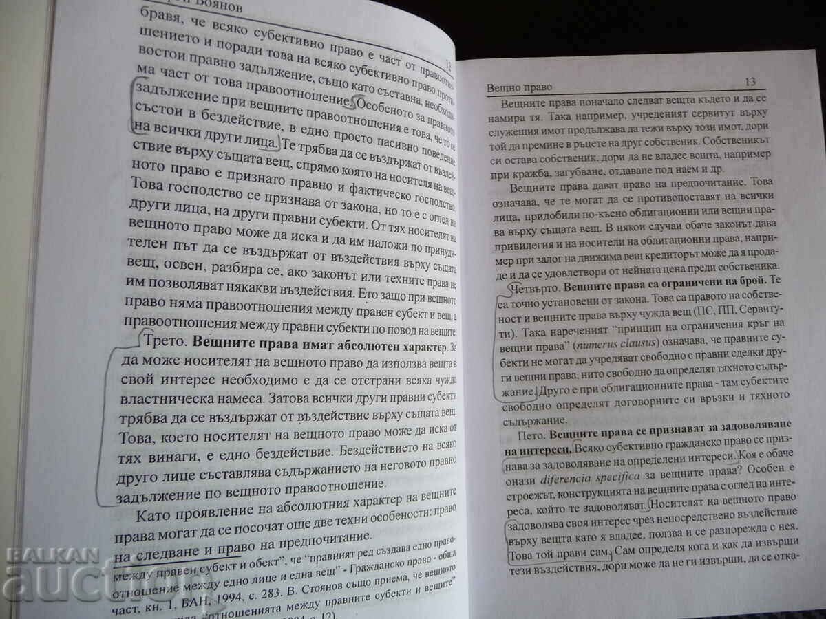 Property law Georgi Boyanov property property lawyers court with price 22.00 BGN | € 11.25