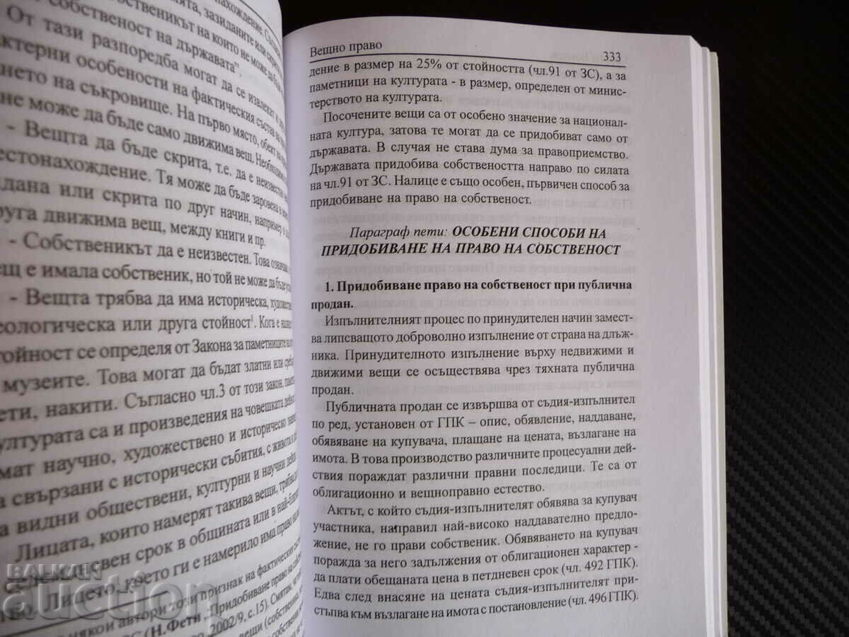 Auction  Property law Georgi Boyanov property property lawyers court