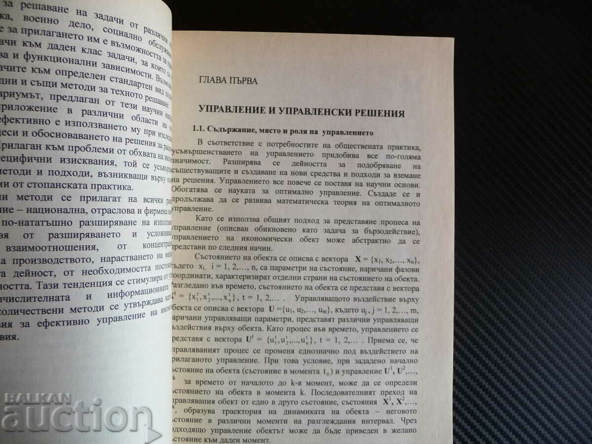 Ποσοτικές μέθοδοι διαχείρισης επενδύσεων Ivan Stoykov με τιμή 10.00 BGN | € 5.11 Ποσοτικές μέθοδοι διαχείρισης επενδύσεων Ivan Stoykov με τιμή 10.00 BGN | € 5.11