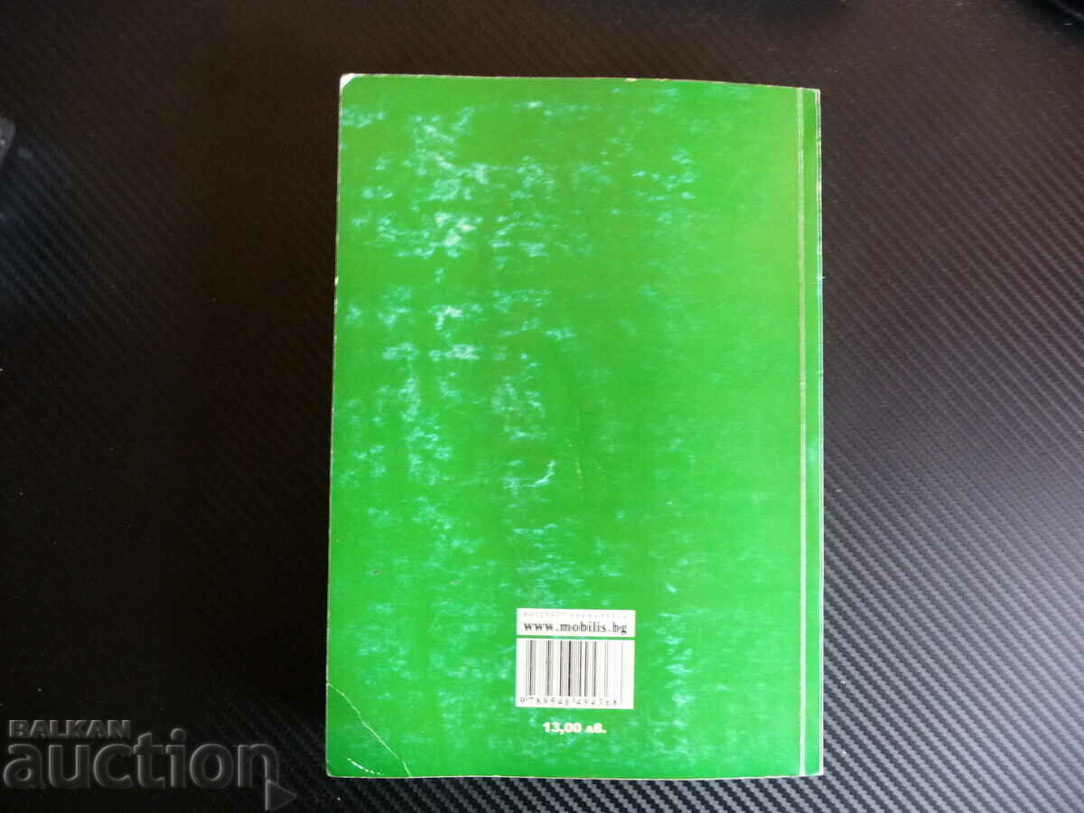 Topics in physical and social economic geography Bulgaria - 5 Topics in physical and social economic geography Bulgaria - 5