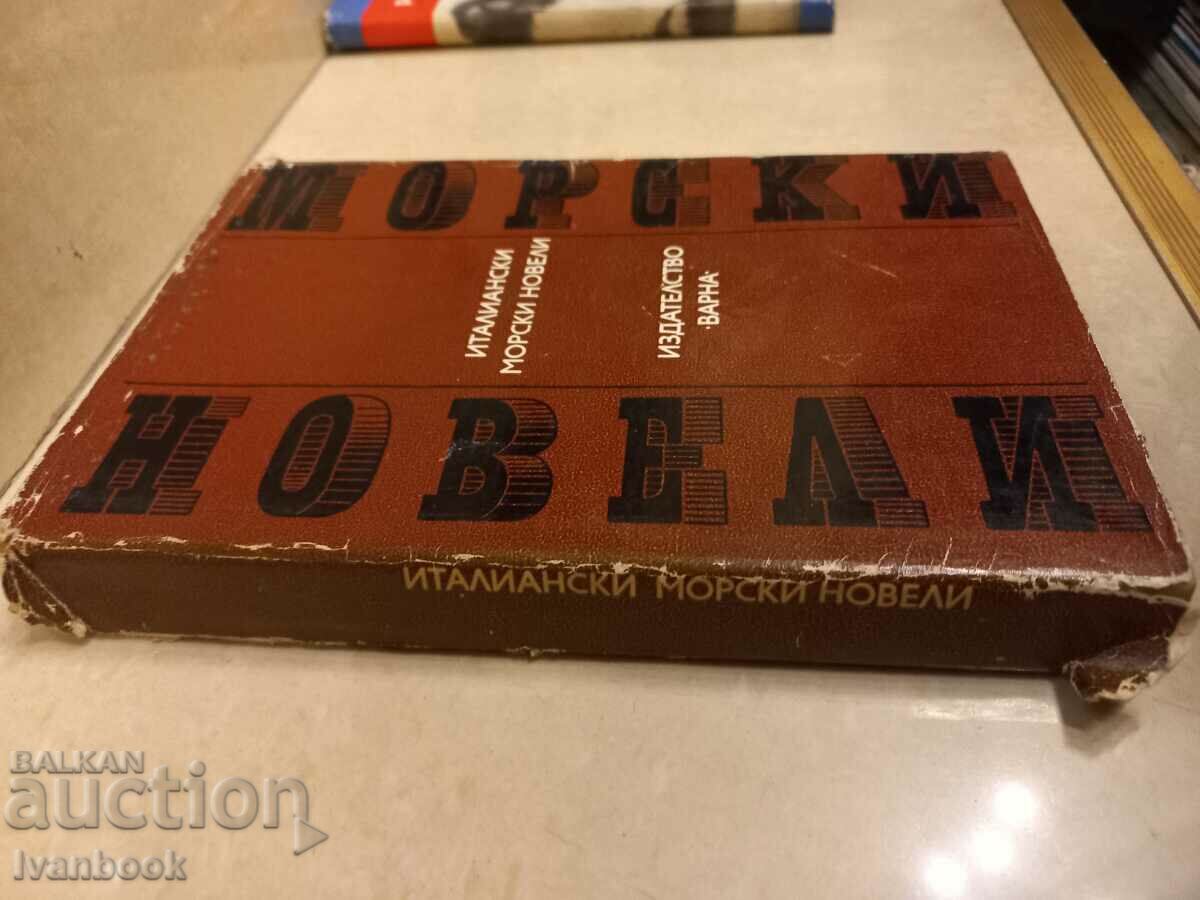 Italian marine novels with price 2.50 BGN | € 1.28 Italian marine novels with price 2.50 BGN | € 1.28