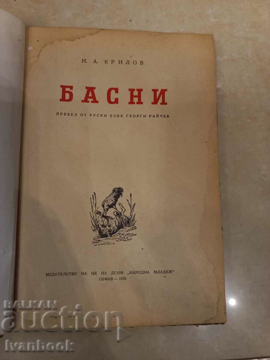 Auction  I.A. Krylov - Fables