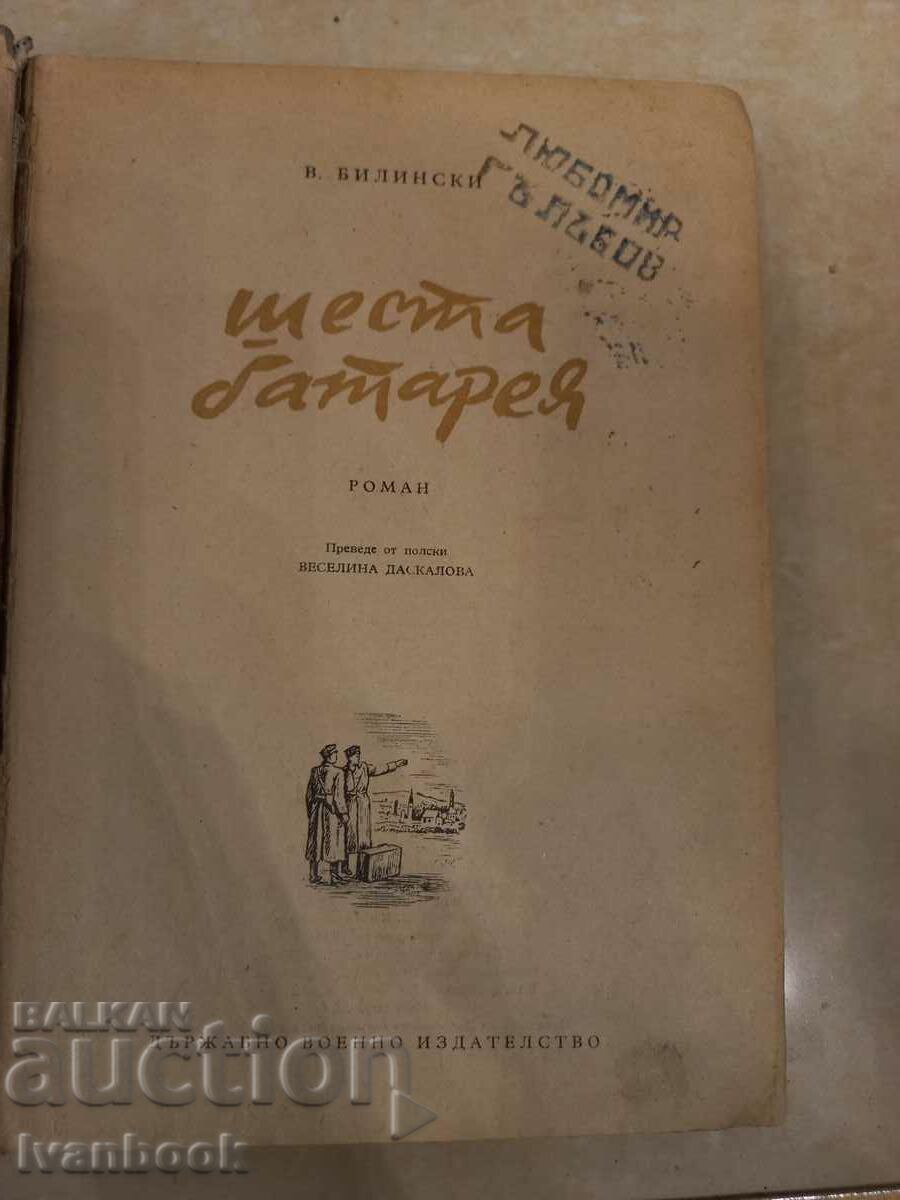 Auction V. Bilinski - Sixth battery Auction V. Bilinski - Sixth battery