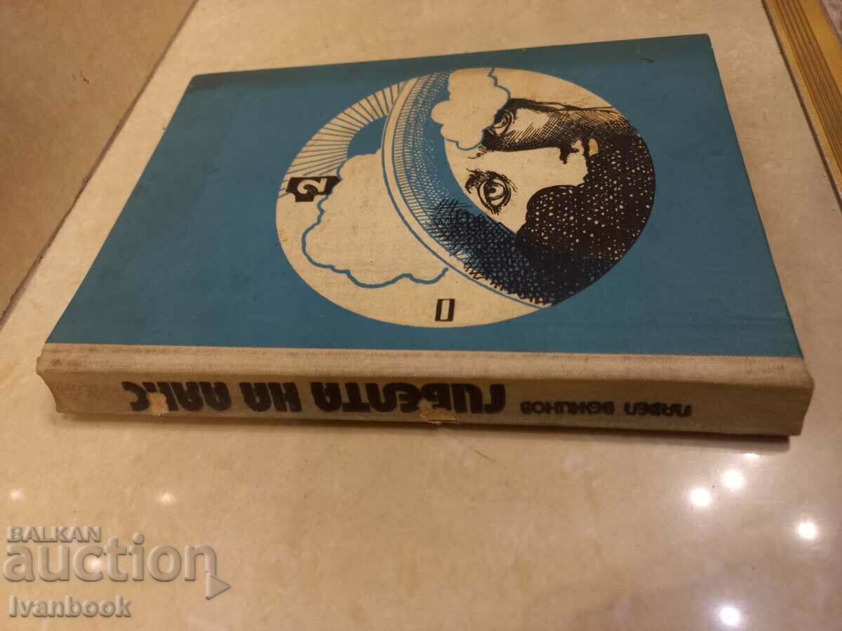 Pavel Vezhinov - The death of Ajax - Above all with price 2.50 BGN | € 1.28 Pavel Vezhinov - The death of Ajax - Above all with price 2.50 BGN | € 1.28