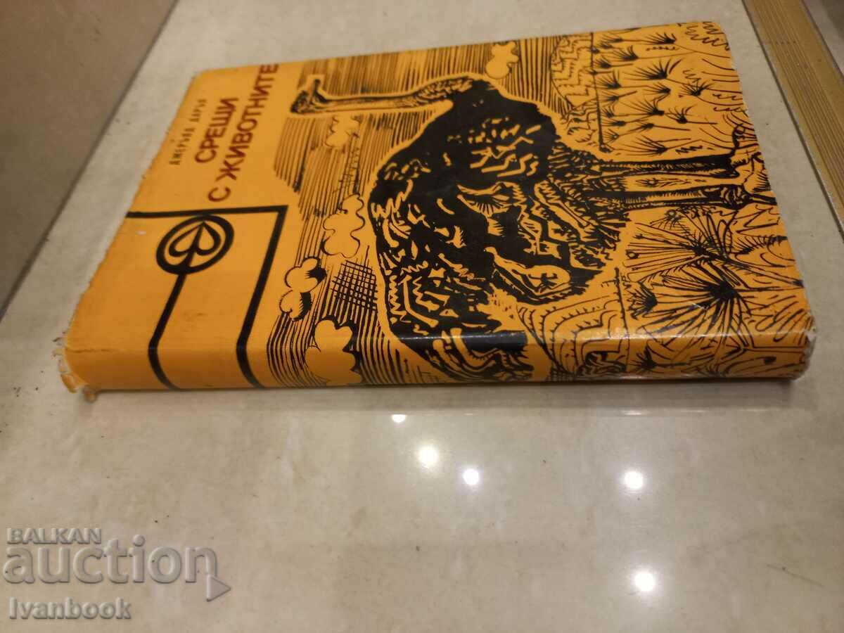 Gerald Darrell - Animal Encounters with price 2.50 BGN | € 1.28 Gerald Darrell - Animal Encounters with price 2.50 BGN | € 1.28