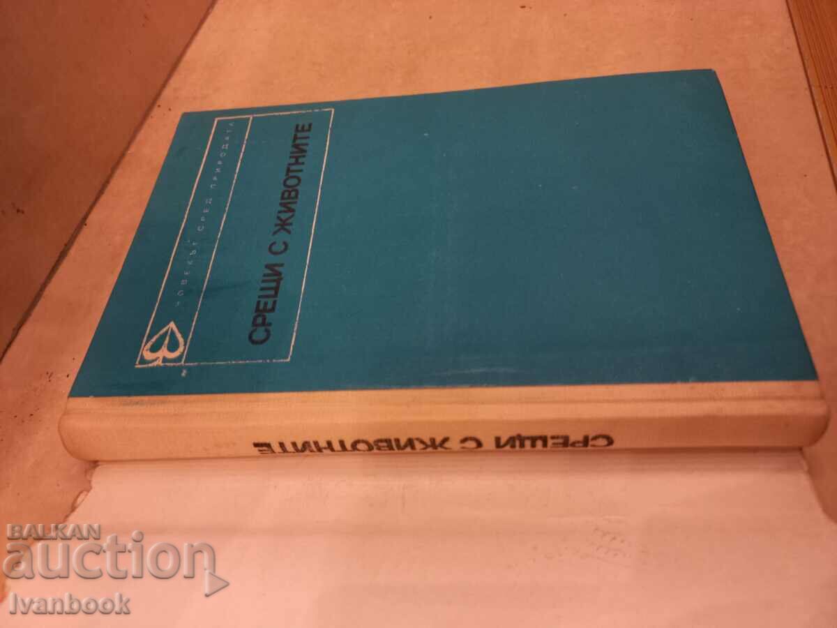 Auction Gerald Darrell - Animal Encounters Auction Gerald Darrell - Animal Encounters