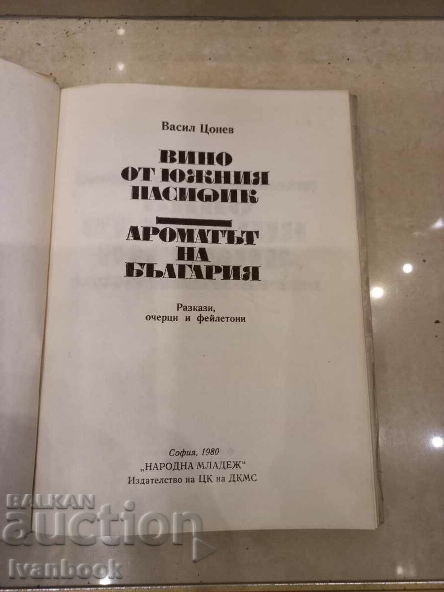 Auction Vasil Tsonev - Wine from the South Pacific Auction Vasil Tsonev - Wine from the South Pacific