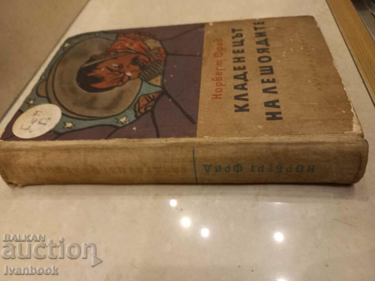 Norbret Fried - The Vulture's Well with price 2.50 BGN | € 1.28 Norbret Fried - The Vulture's Well with price 2.50 BGN | € 1.28