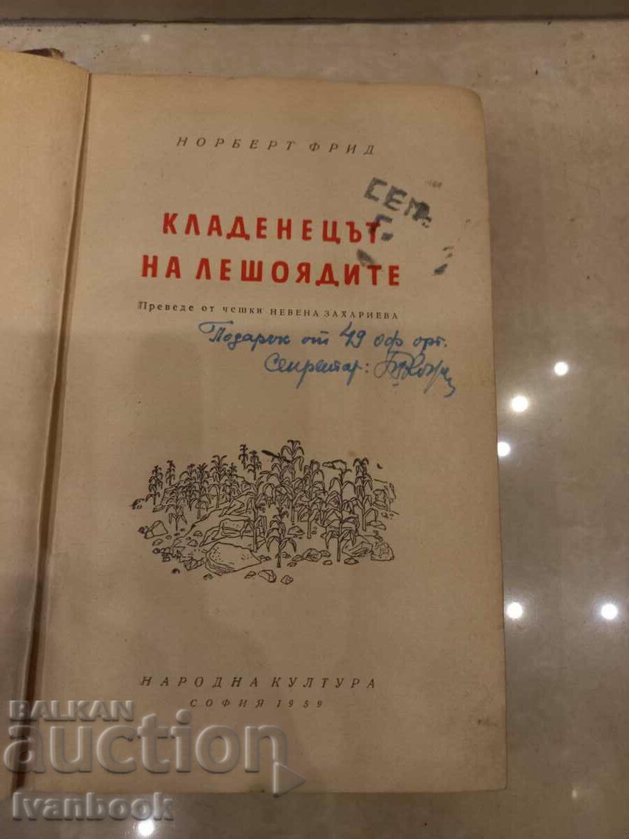 Auction Norbret Fried - The Vulture's Well Auction Norbret Fried - The Vulture's Well