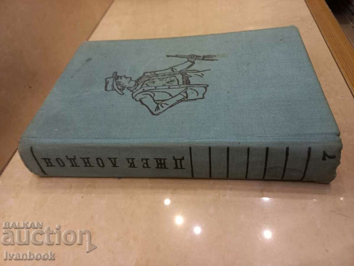 Jack London - Belle The Smoking Man - People from the Abyss with price 2.50 BGN | € 1.28