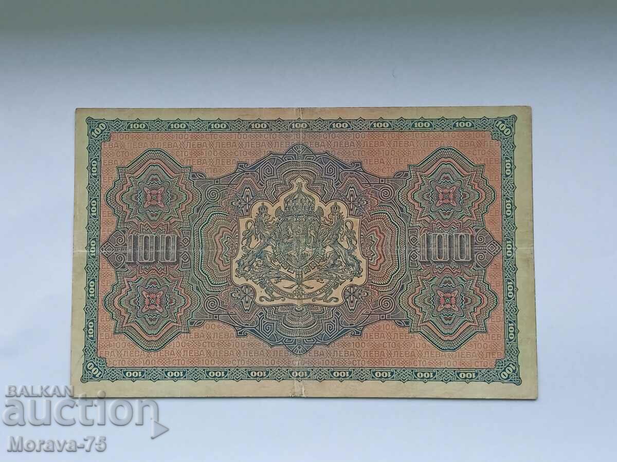 100 leva 1917 gold R with price 920.00 BGN | € 470.39 100 leva 1917 gold R with price 920.00 BGN | € 470.39