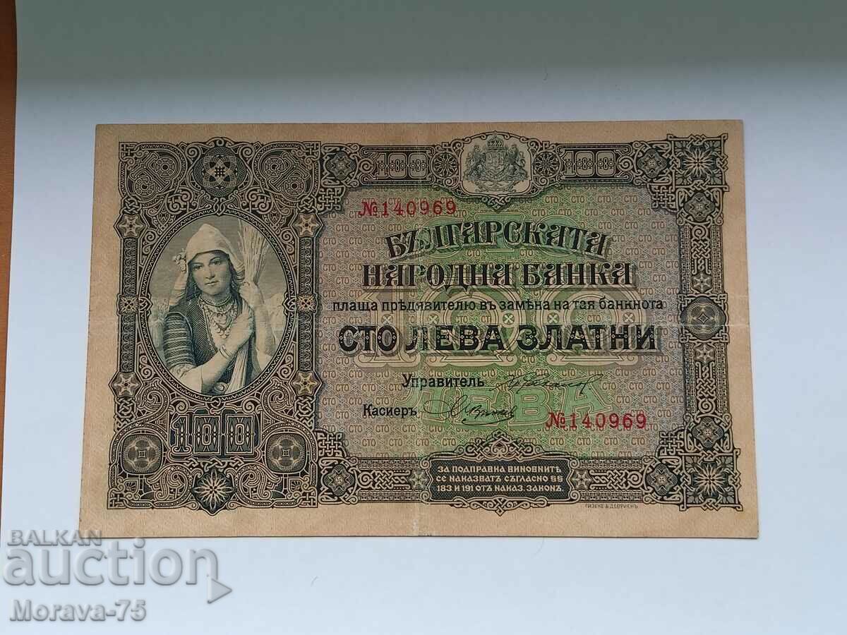 Auction 100 leva 1917 gold R Auction 100 leva 1917 gold R