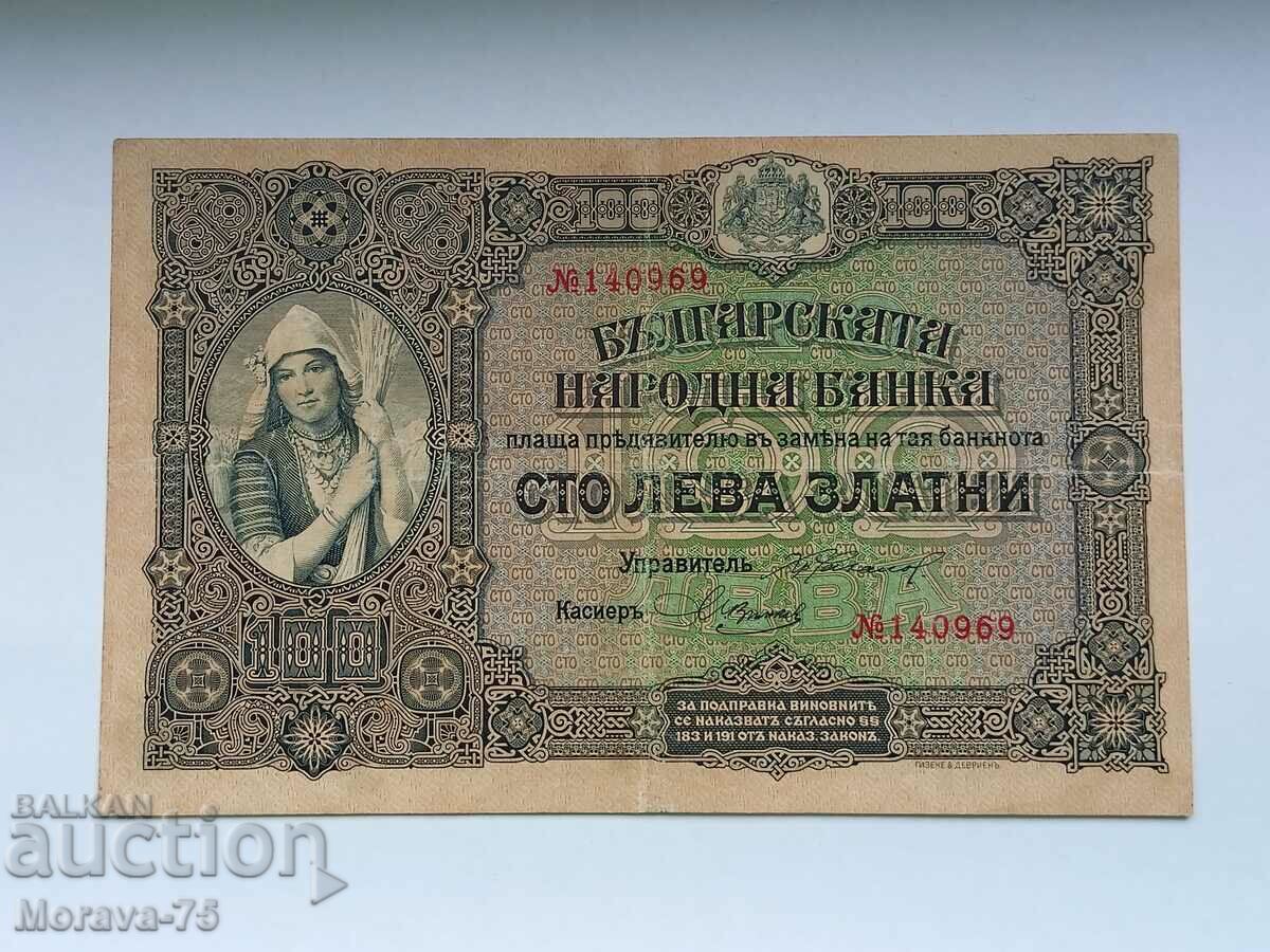 100 лева 1917 злато R