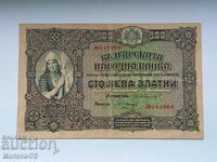 100 λέβα χρυσό R. 1917