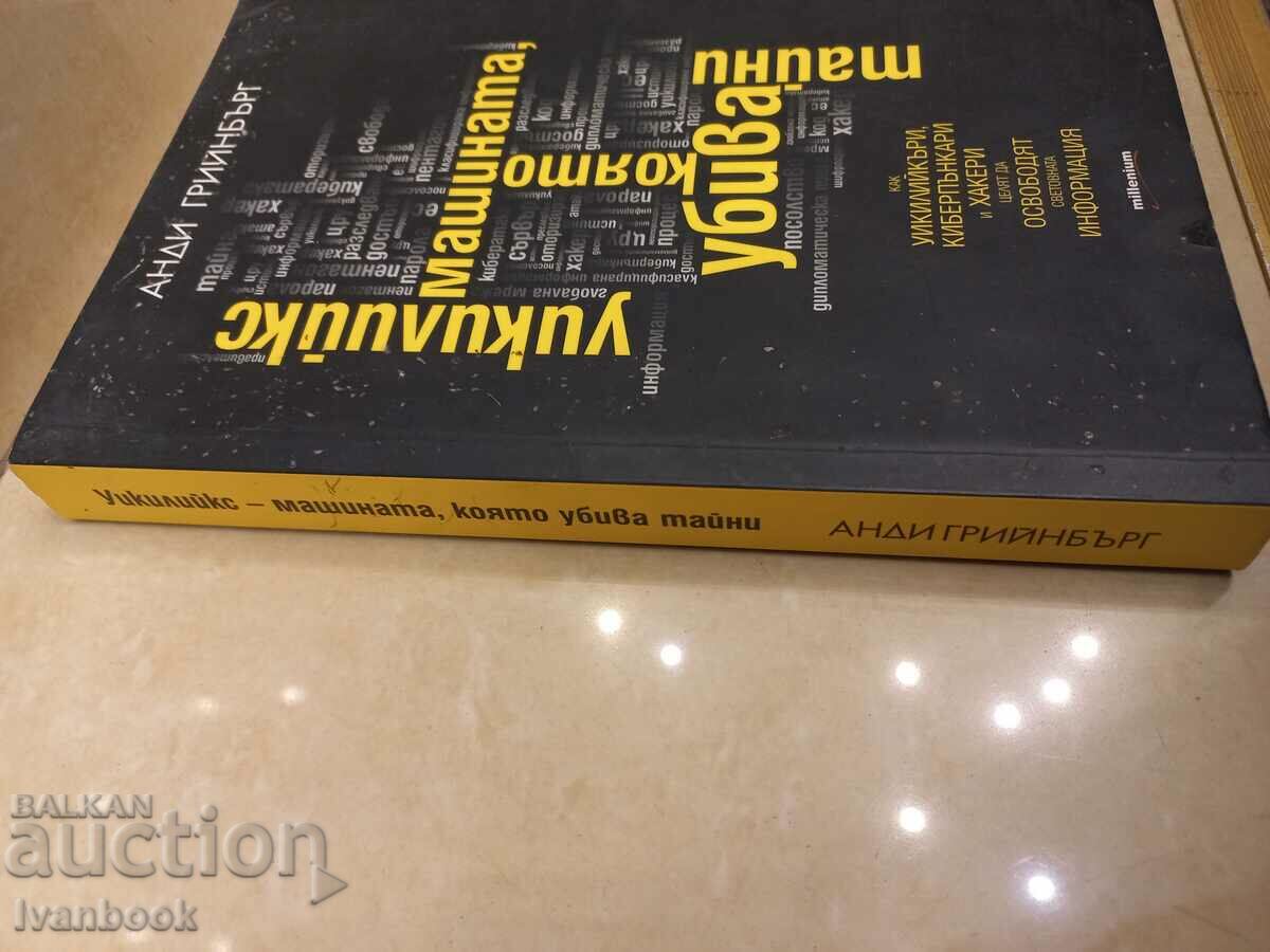 The WikiLeaks machine that kills secrets with price 3.50 BGN | € 1.79 The WikiLeaks machine that kills secrets with price 3.50 BGN | € 1.79